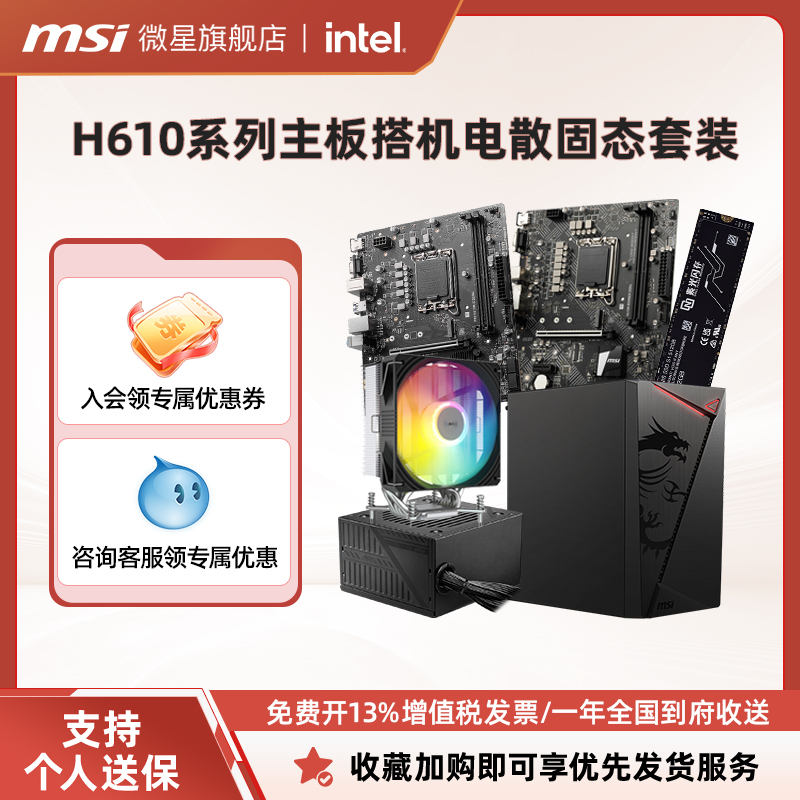 MSI/微星H610M系列电脑搭机电散固态台式电脑主板