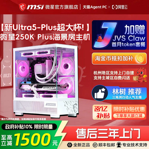 微星250Kplus/5060Ti海景房
