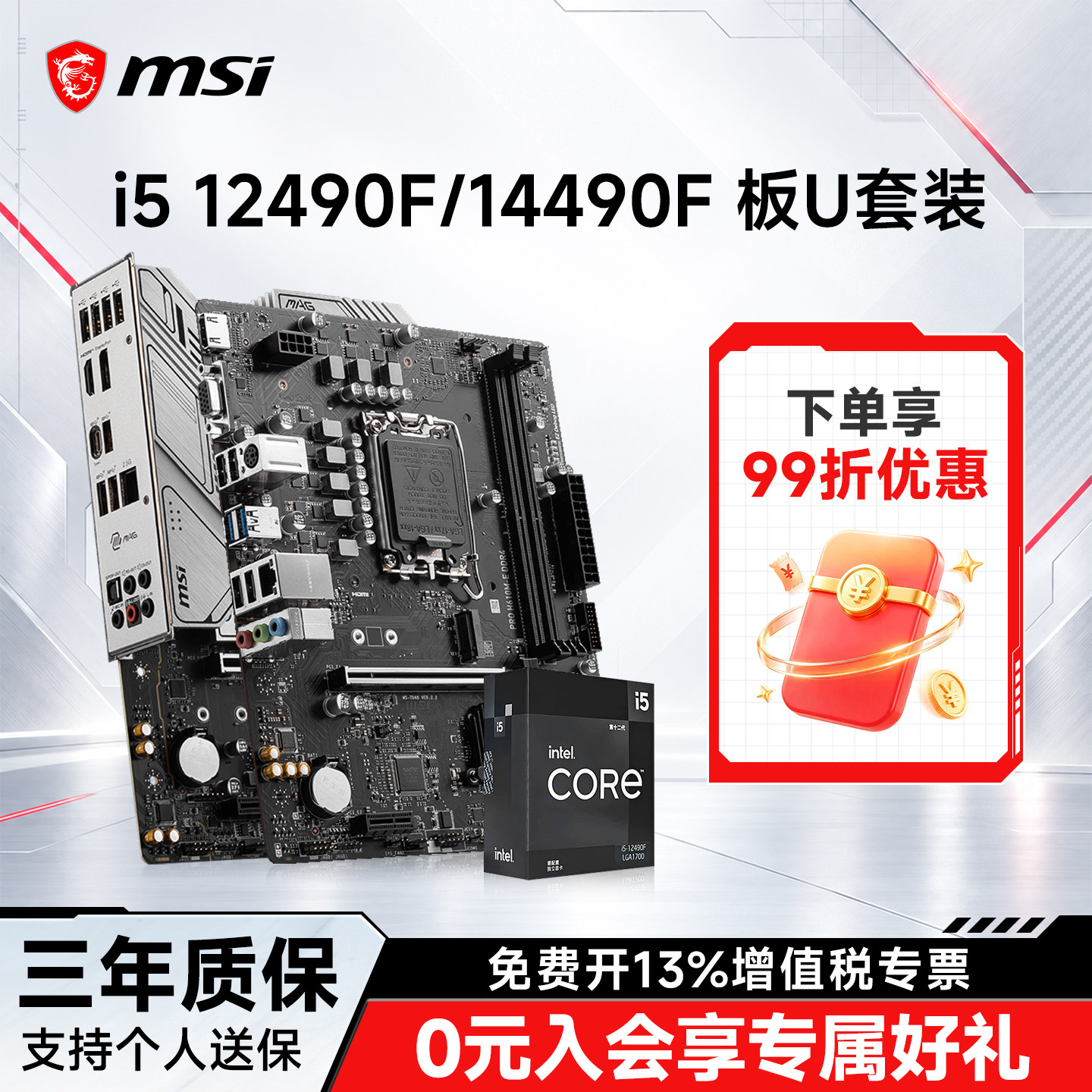 英特尔i5 12490f/14490f 微星h610/b760m迫击炮爆破弹主板板u套装