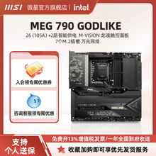 MSI/微星官方MEG Z790 GODLIKE超神台式电脑主机游戏主板ddr5内存