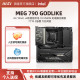 Z790 MSI 电脑主机游戏主板ddr5内存 GODLIKE超神台式 微星官方MEG