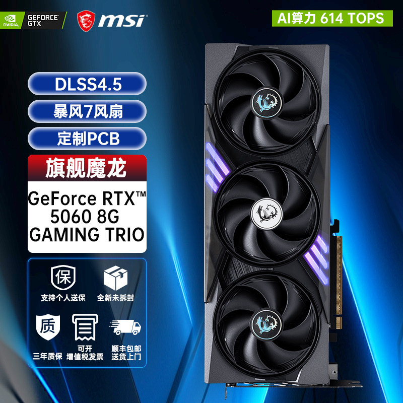 MSI/微星RTX5060魔龙显卡图片