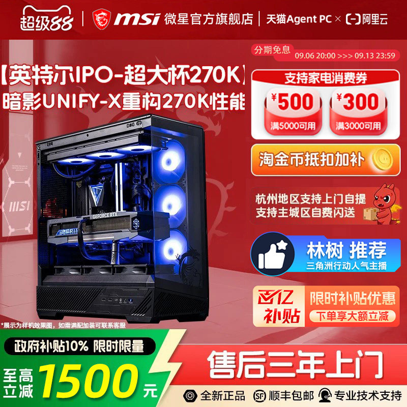 MSI微星黑龙超频暗影UNIFY整机图片