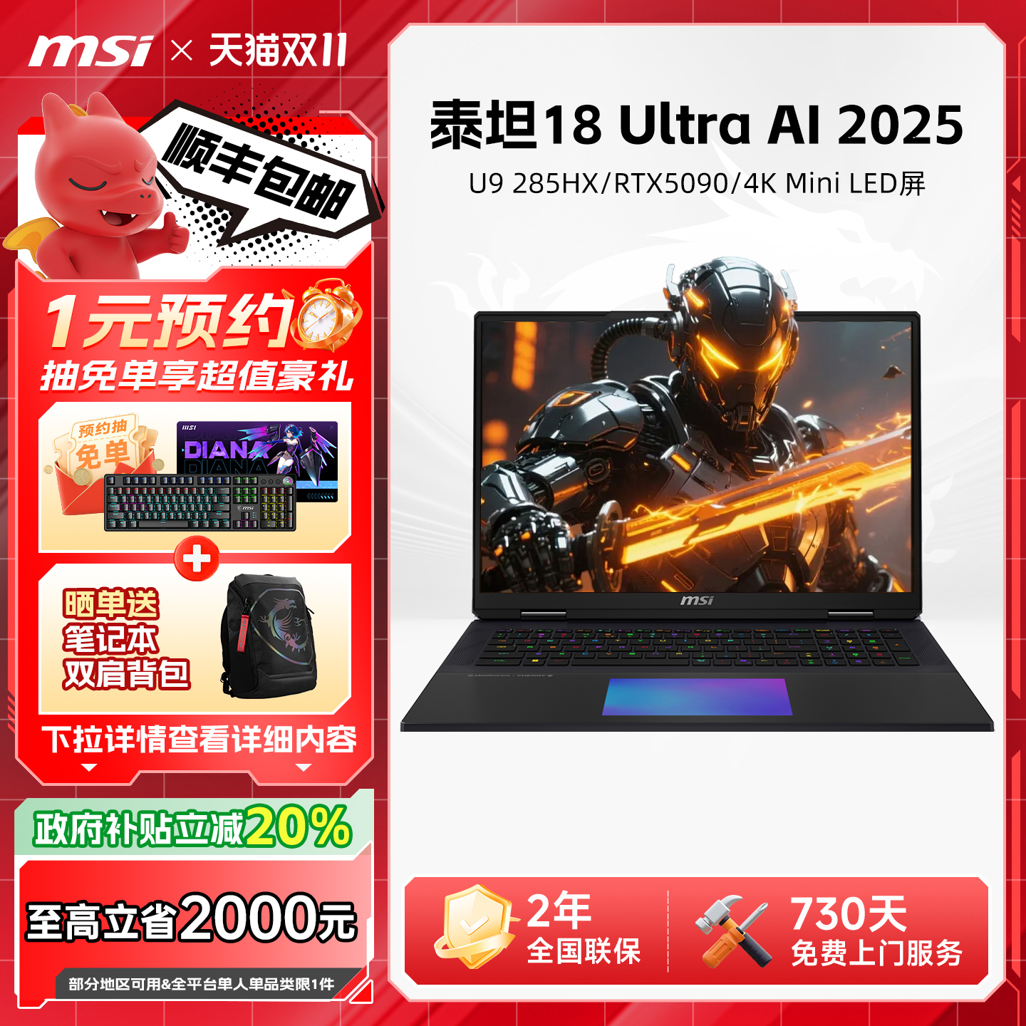 MSI/微星泰坦18Ultra游戏本5090