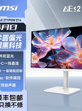 微星27英寸144hz圆偏光显示器