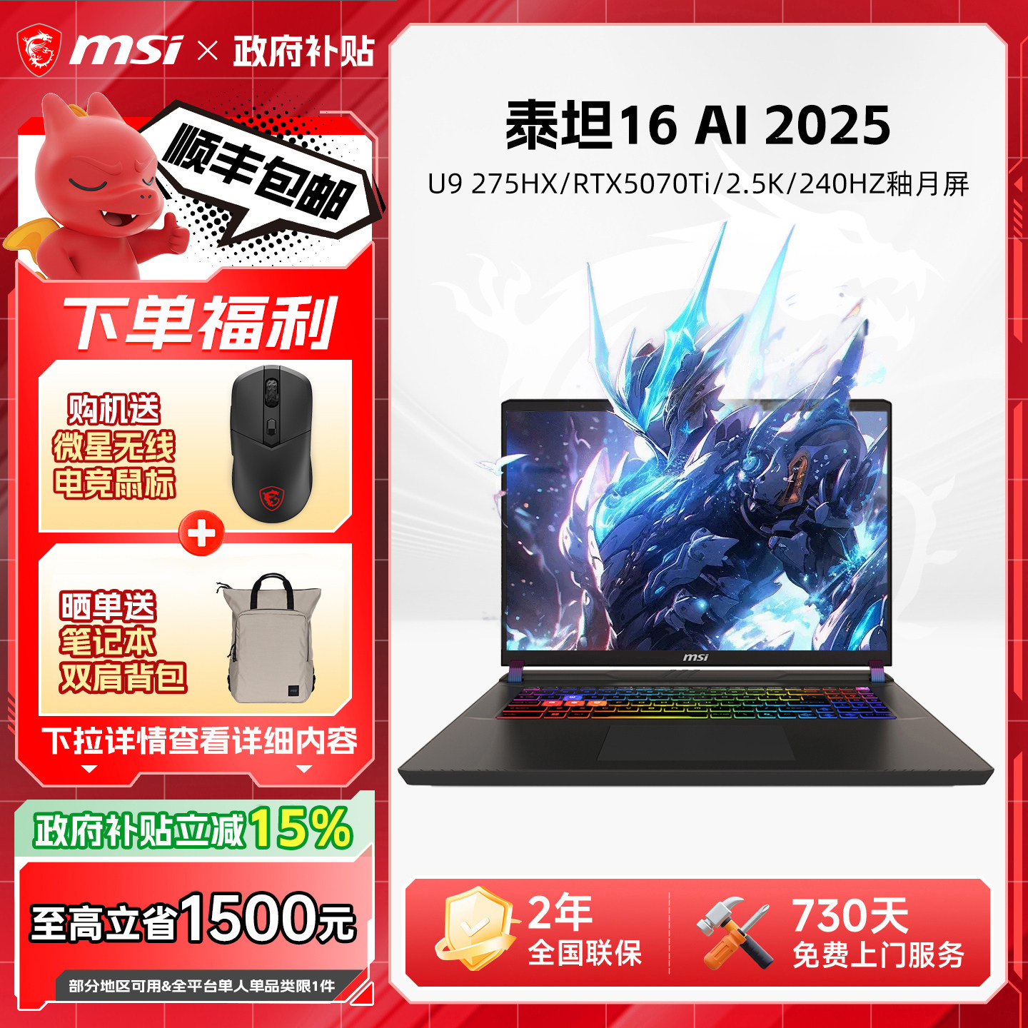 【政府补贴15%】MSI微星泰坦16AI游戏本U9-275HX处理器RTX5070Ti显卡2.5K/240Hz/16英寸笔记本电脑电竞游戏本,笔记本电脑,笔记本电脑,淘宝优惠券,粉丝福利购,淘宝优惠卷