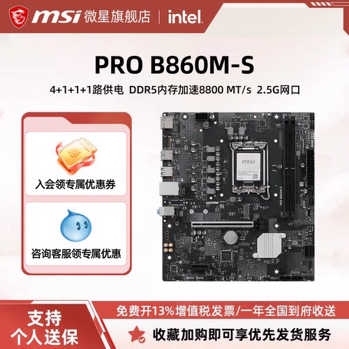 微星PROB860M-S主板适配d5内存