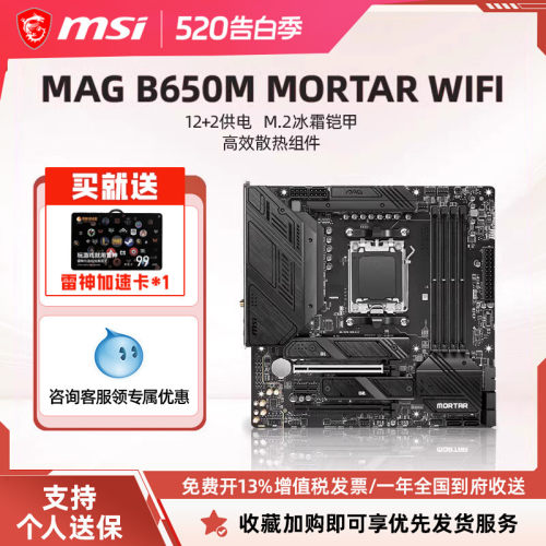 微星B650M迫击炮台式机主板