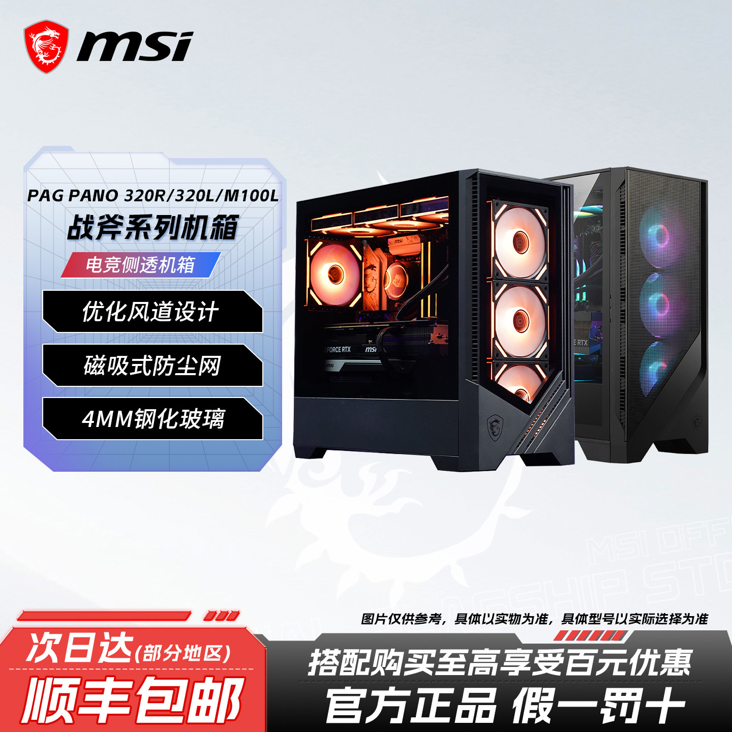 MSI微星FORGE 320L台式机电脑战斧M100L主板电源显卡atx中塔机箱
