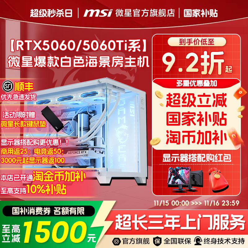 【国补+秒杀】5060/Ti白海景房