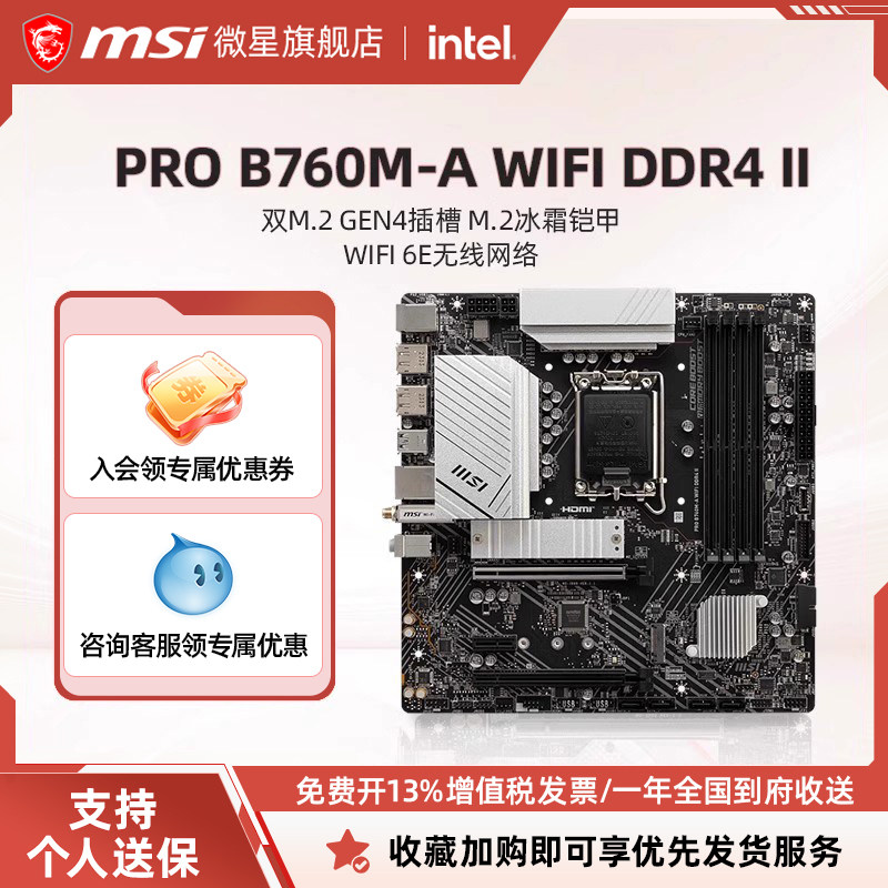 微星B760M-AWIFIDDR4II主板图片