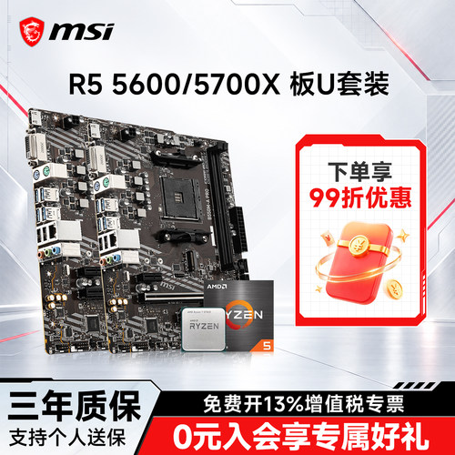 R55600搭微星B550M主板cpu套装