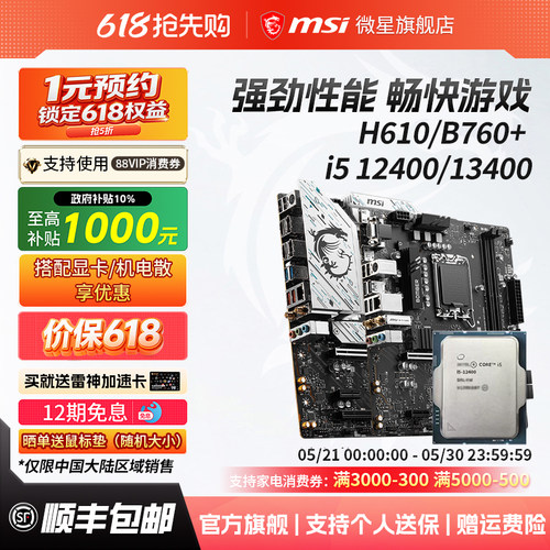 i512400/14400散片搭微星主板