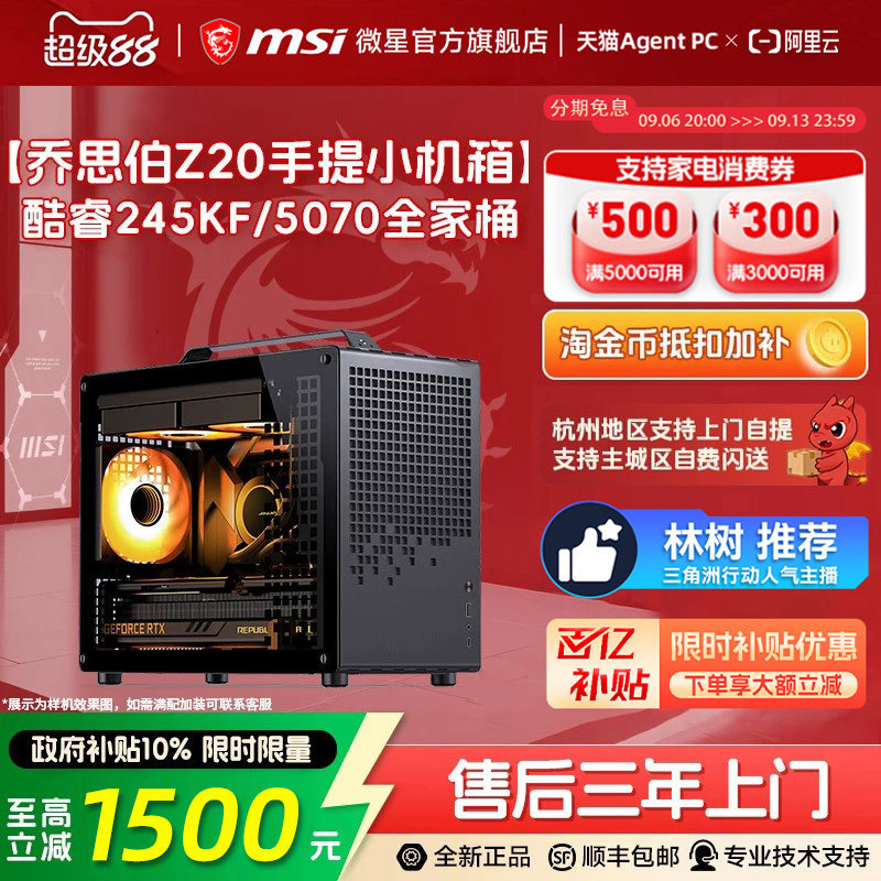 手提小巧主机245KF+5070										