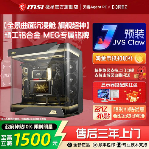 MSI/微星超神FPS游戏主机9950X3D