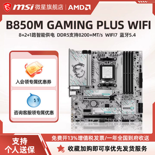 微星B850MGAMINGPLUSWIFI主板