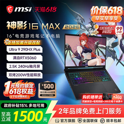 MSI微星神影16MAX游戏本