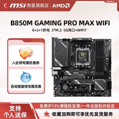 微星B850MGAMING电脑主板