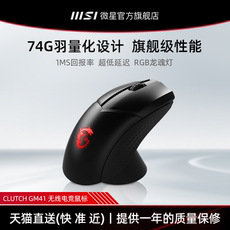 Проводная мышь msi/微星 gm41有线无线座充usb游戏鼠标笔记本办公电脑 MSI/GM41