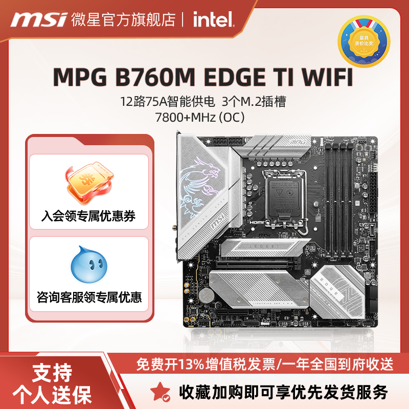 微星刀锋主板套装支持个人送保