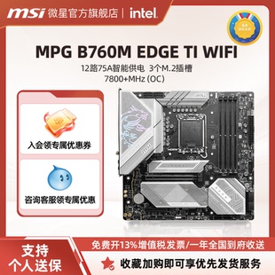 微星B760M 机电脑电竞游戏主板D5套装 EDGE WIFI刀锋台式 msi