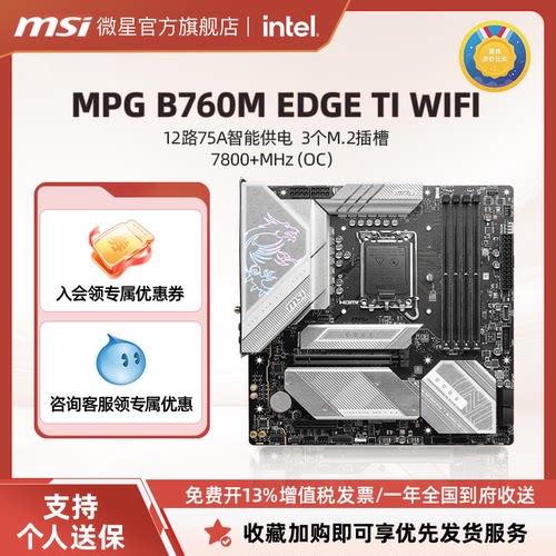 微星刀锋主板套装支持个人送保