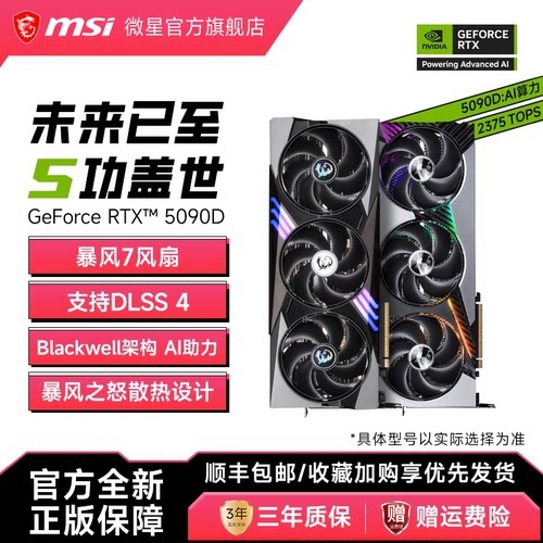 微星RTX5090DV2超龙魔龙显卡