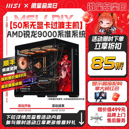MSI/微星无显卡海景房台式机amd锐龙R9 9950X3D/R7 9800X3D/9700X电脑主机游戏DIY组装机台式整机可搭5060Ti