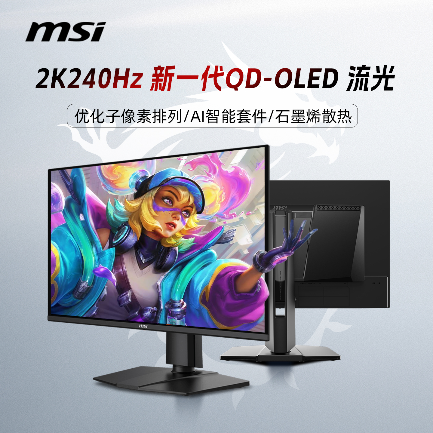 微星27英寸OLED高清2k240hz屏幕