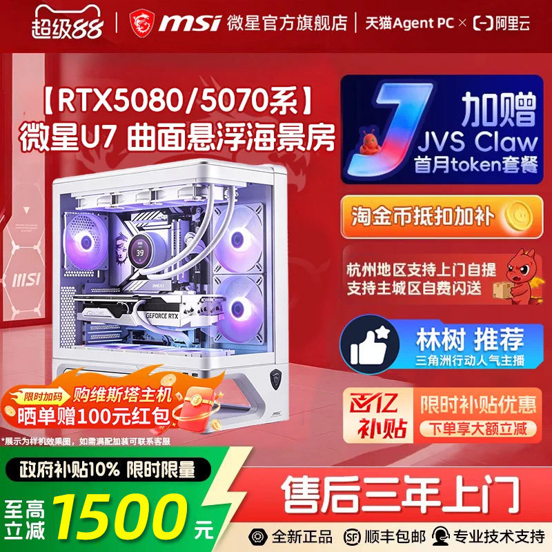 【国补+秒杀】微星270K/5070主机图片