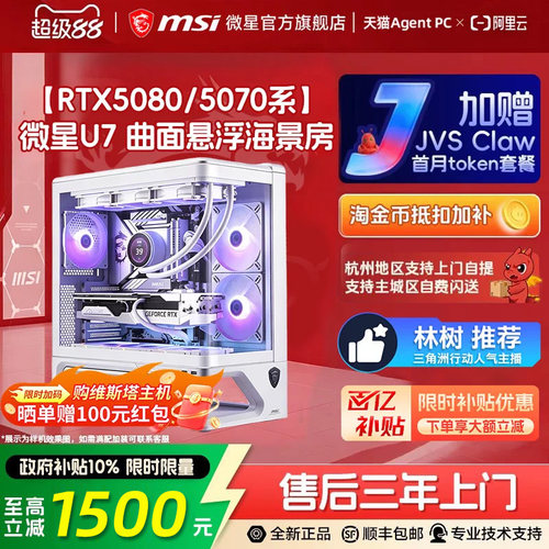 【国补+秒杀】微星270K/5070主机