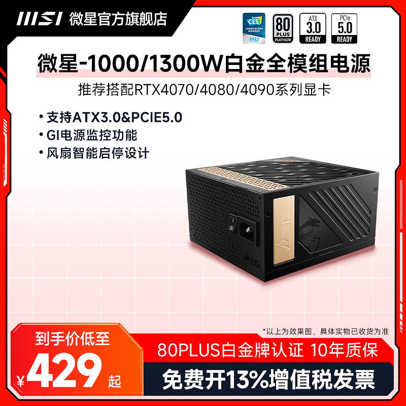 msi微星1000/1300W白金牌atx全模组电脑台式机箱显卡主板水冷电源