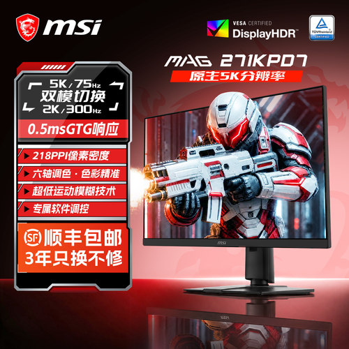 微星27英寸5K75HZ双模2K300HZ屏