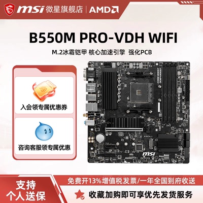 B550MPRO-VDHWIFI主板