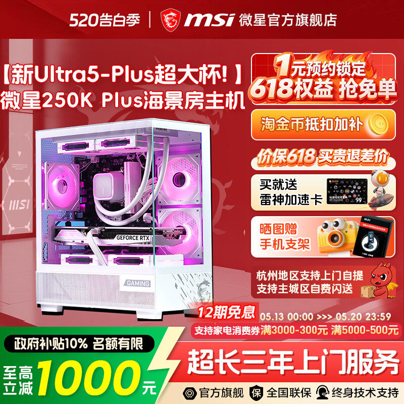 MSI/微星海景房电脑主机Ultra5 250K Plus/24