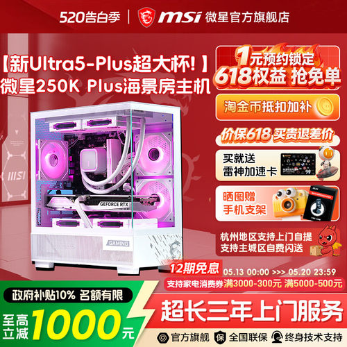 微星250Kplus/5060Ti海景房