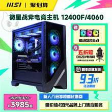 MSI/微星电脑主机i5 12600KF/13400F/12400F/13600KF台式机RTX4060Ti/4070显卡DIY主机迫击炮主板组装机整机