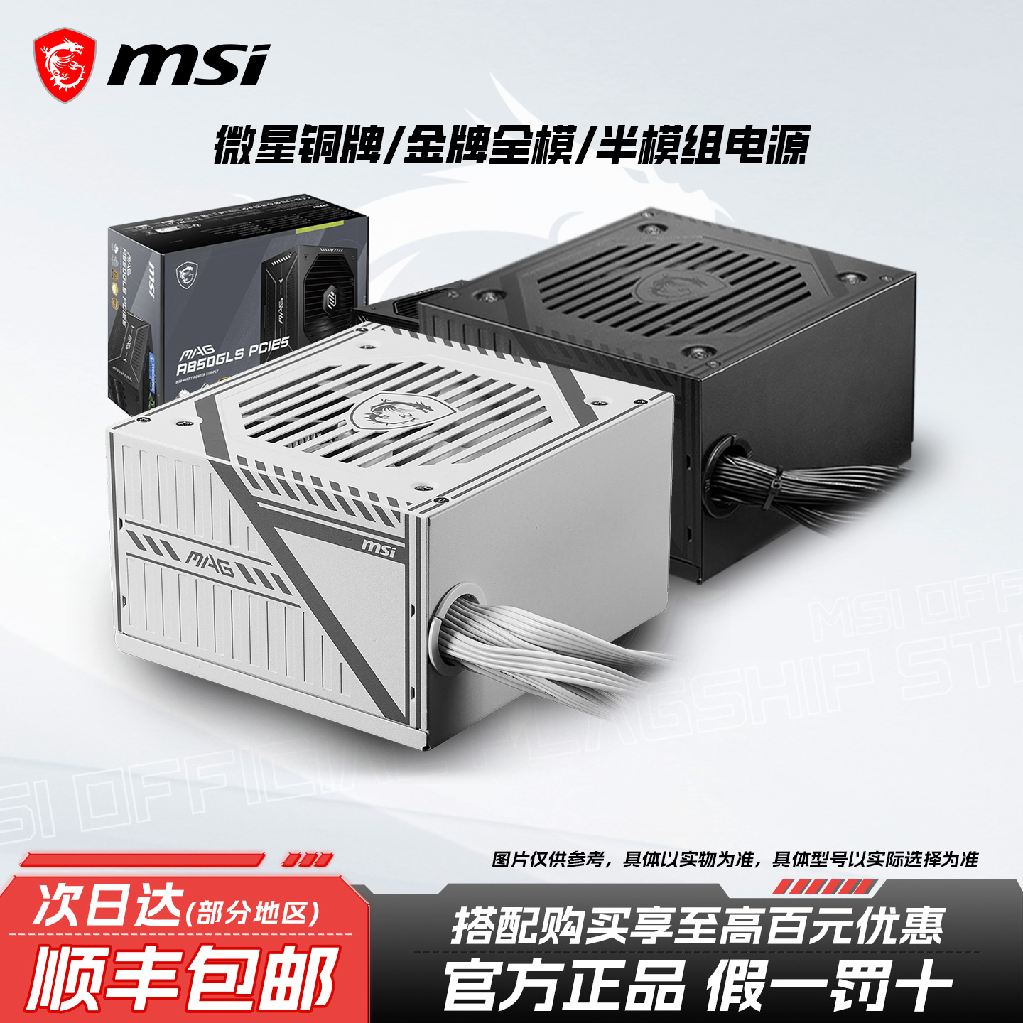 微星650w750w850w台式机电脑电源