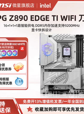 MSI微星官方MPG Z890 EDGE TI WIFI刀锋电脑全新主板套装ddr5内存