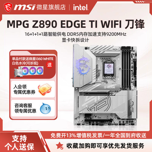 微星Z890EDGETIWIFI电脑主板
