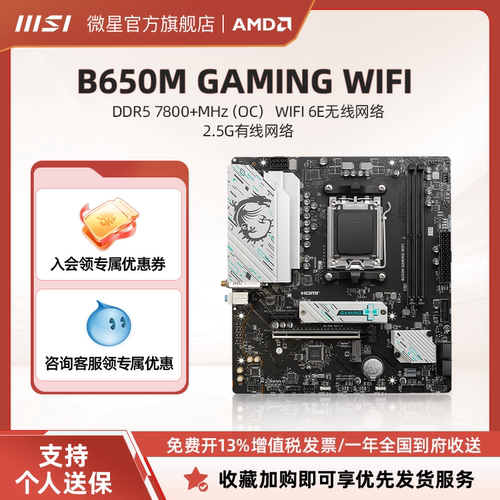 MSI/微星B650MGAMINGWIFI主板