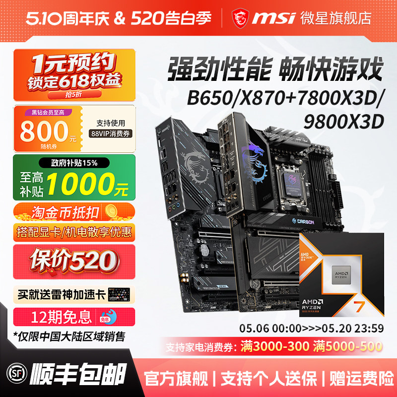 AMD锐龙R7 7800X3D/9800X3D散片盒装搭微星B650/X870主板CPU套装