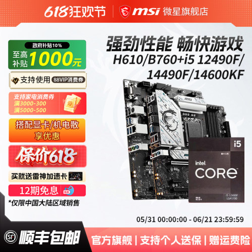 i512600KF搭微星B760主板CPU套装