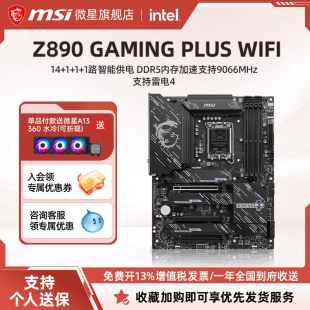 WIFI电脑游戏全新主板套装 PLUS ddr5内存 GAMING MSI微星官方Z890