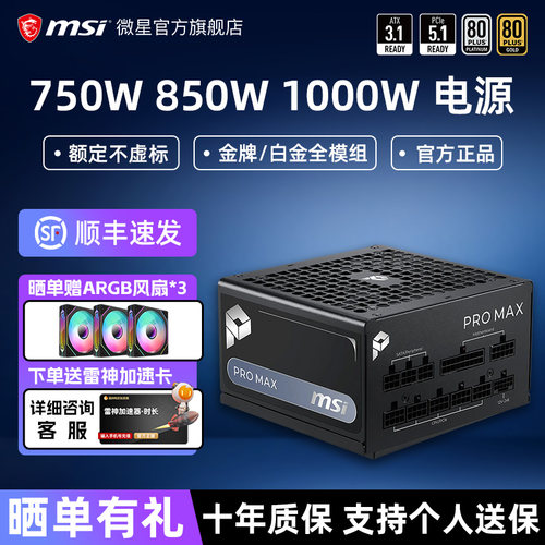 微星750W~1000W金牌全模组电源