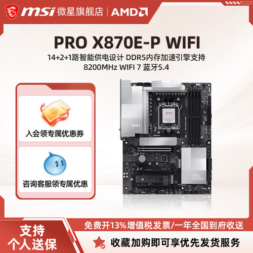 MSI/微星PROX870E-PWIFI主板
