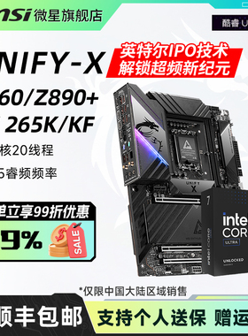 intel英特尔Ultra7 265K/270K PLUS微星z890刀锋 暗影主板cpu套装