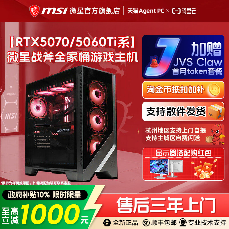 MSI/微星全家桶电脑主机14600KF/12400F/265K