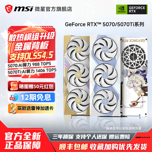 微星RTX5070系列魔龙万图师显卡