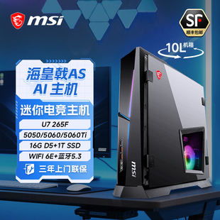 电脑全套可选5050显卡准系统小主机itx主机 机RTX5060Ti显卡台式 MSI微星海皇戟AS迷你主机Ultra7 265F游戏台式